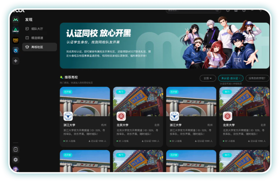 MOOT 高校社区界面
